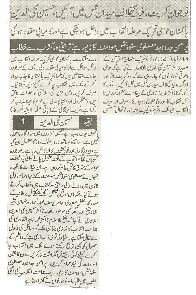 Minhaj-ul-Quran  Print Media Coverage Daily Sama P-3 